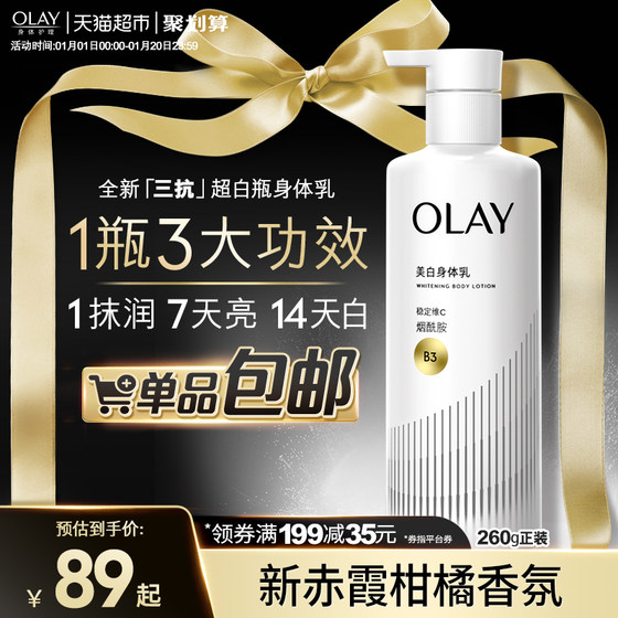 OLAY超白瓶身体乳美白烟酰胺保湿秋冬滋润补水护肤乳液润肤露正品