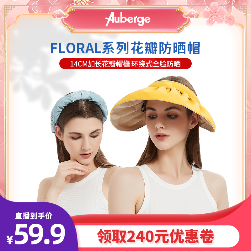 Auberge 艾比 FLORAL系列花瓣防晒帽