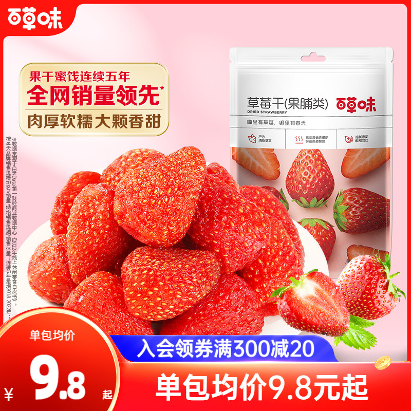 Be&Cheery 百草味 草莓干100gx2袋水果脯烘培用蜜饯网红休闲小吃零食果干