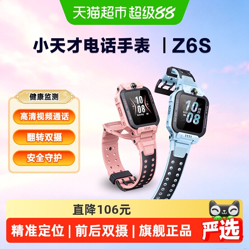 小天才 Z6A 4G智能手表 星云粉表壳 星云粉硅胶表带（GPS）