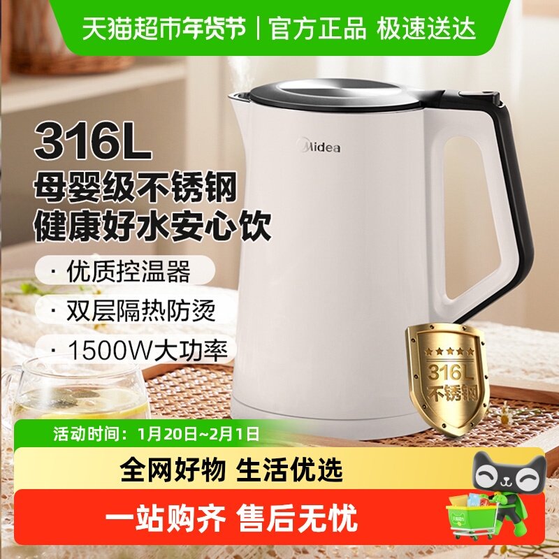 美的电热水壶家用316L不锈钢保温一体烧水壶自动断电大容量开水壶
