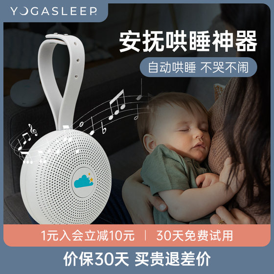 YOGASLEEP美国白噪音自主入睡眠仪便携安抚婴儿哄睡神器屏蔽噪声