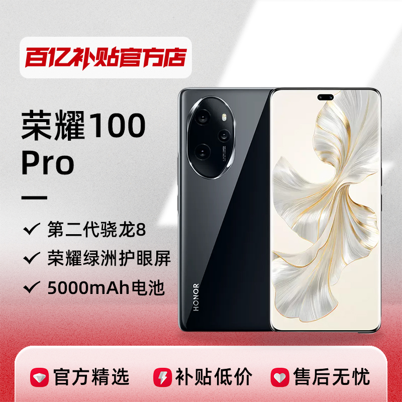 HONOR 荣耀 100Pro 5G手机 新款拍照  官方正品12+256智能手机