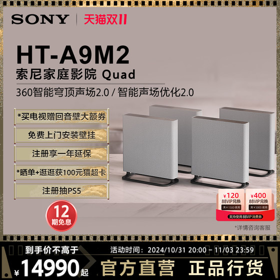 Sony/索尼 HT-A9M2 无线家庭影院 360智能穹顶回音壁