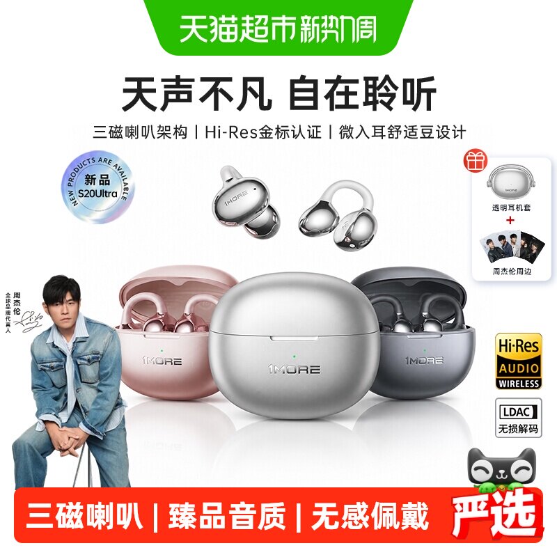 1MORE 万魔 S20 Pro 耳夹式蓝牙耳机