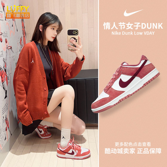 Nike耐克Dunk Low情人节麂皮白粉女子低帮运动休闲板鞋FQ7056-100