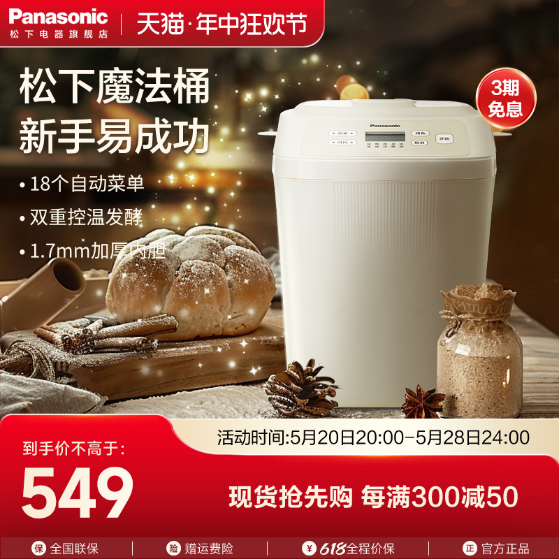 Panasonic 松下 家用魔法桶面包机全自动小型烘焙多功能和面机发酵机PN100