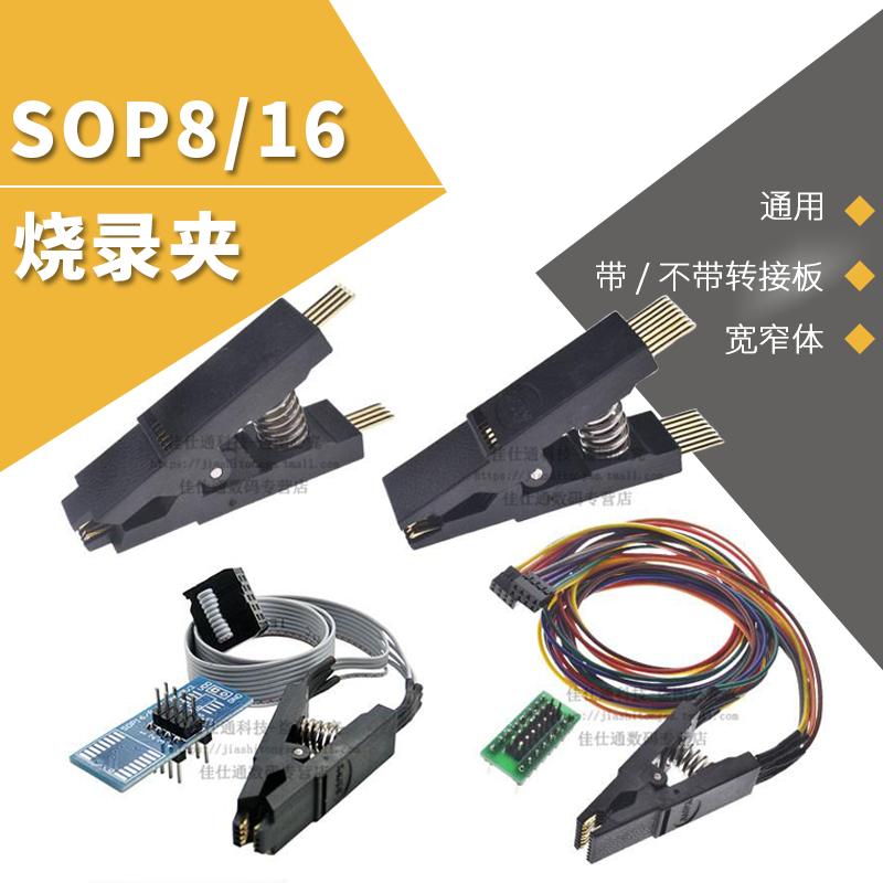 SOP8烧录夹 SOP16烧录 贴片测试夹 宽窄体通用 BIOS烧录 刷机夹子