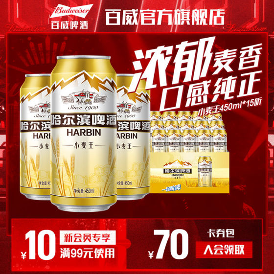 Harbin/哈尔滨啤酒小麦王450ml*15听 装整箱易拉罐罐装官方旗舰店