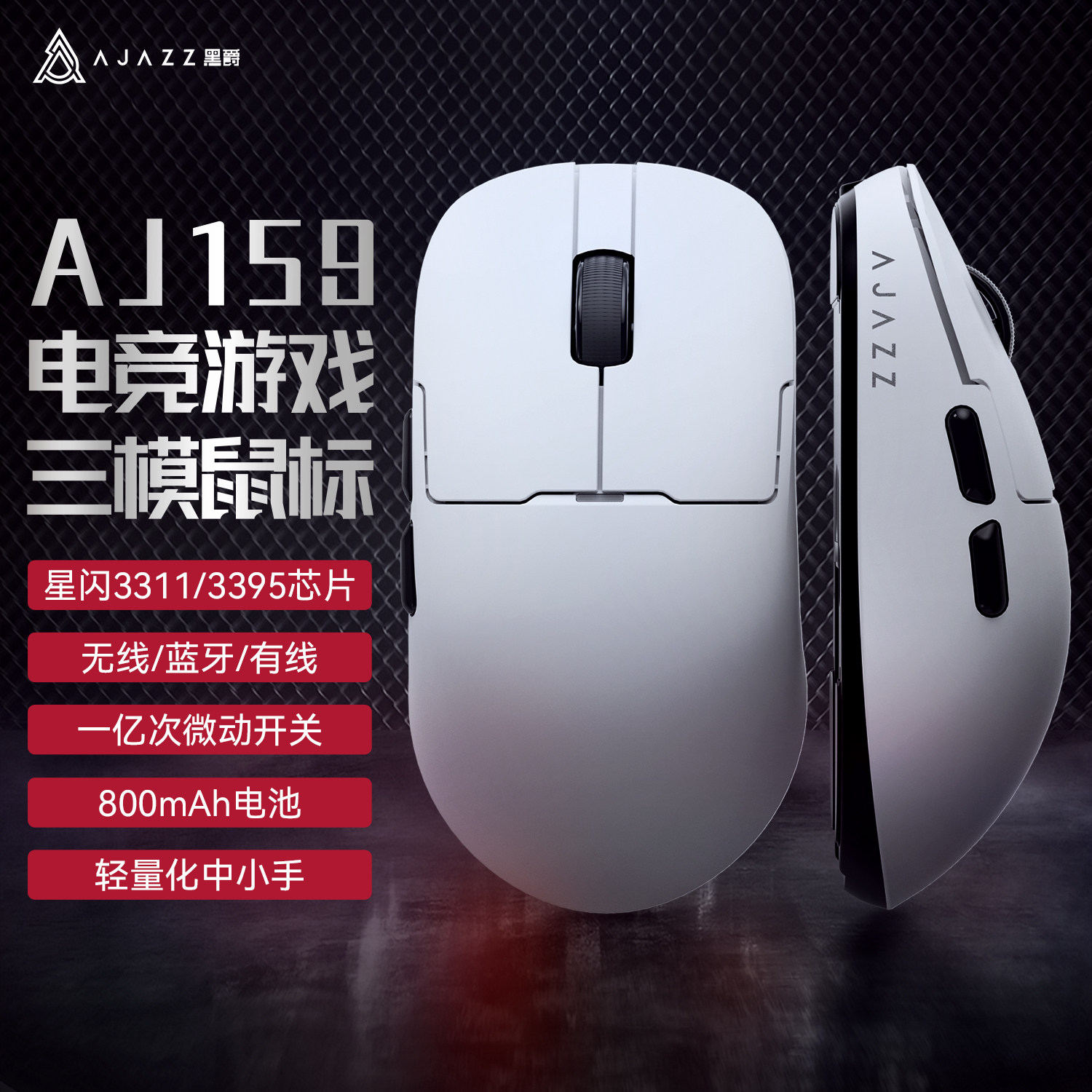 黑爵aj159星闪电竞游戏鼠标PAW3395无线蓝牙三模轻量化3311有线