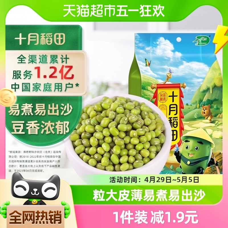 SHI YUE DAO TIAN 十月稻田 绿豆 1kg
