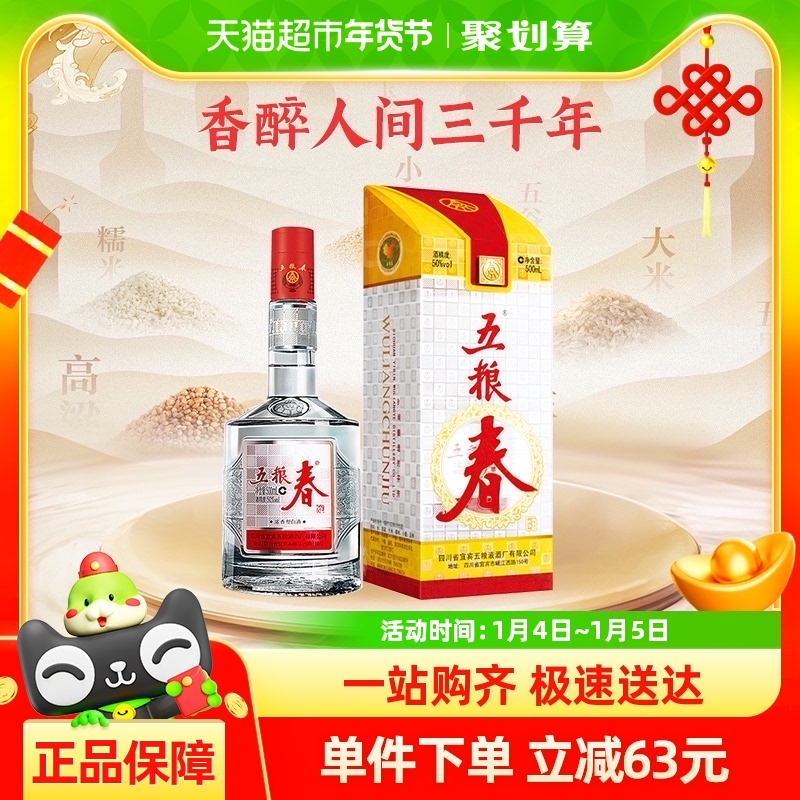 五粮春 第一代 50%vol 浓香型白酒 500mL 单瓶装