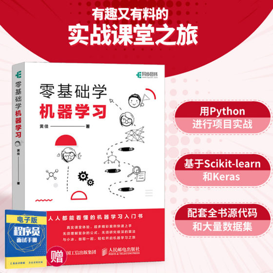 零基础学机器学习 人工智能教程书籍深入浅出神经网络与深度学习入门基于python框架实战方法基础算法 数据可视化