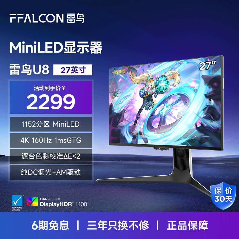 雷鸟U8 25款 27英寸4K160Hz 满血HDMI 1msGTG  MiniLED电竞显示器