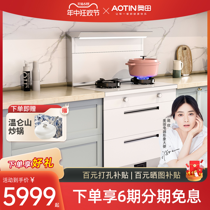 【治愈厨房优选】AOTIN/奥田D3白色集成灶家用油烟机燃气灶官方