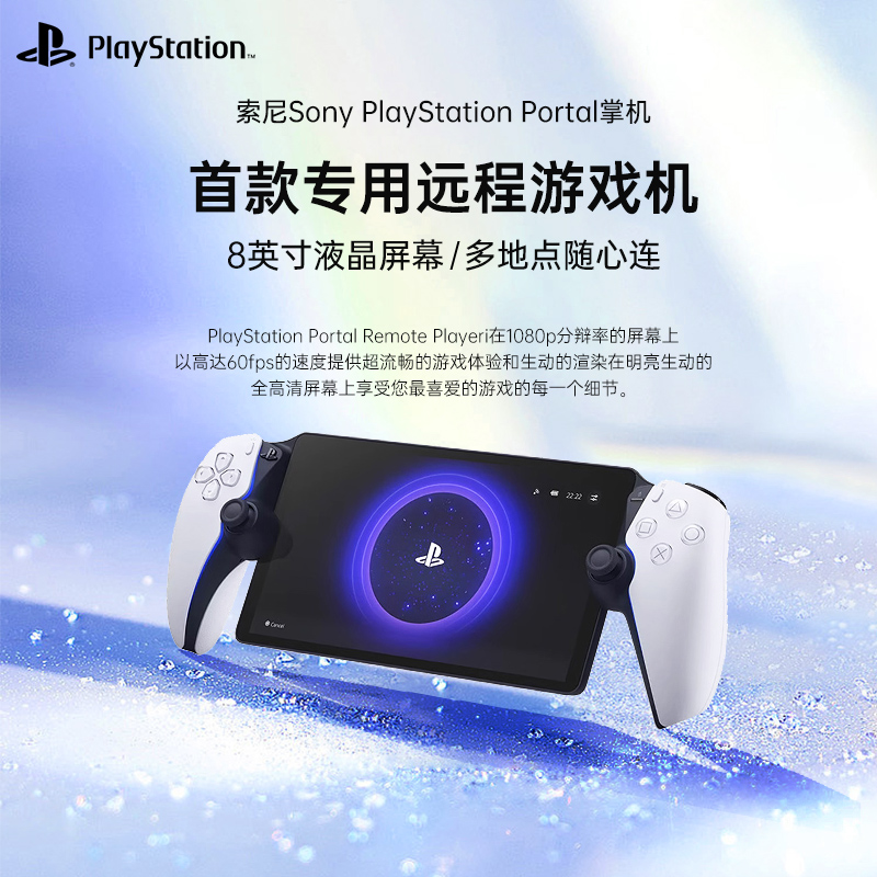 ɫ ӪSONYPS5հ洮ƻPlayStation Portalֱ¿ЯϷʵ1829Ԫ