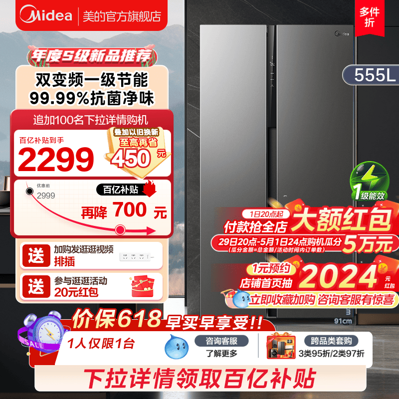 Midea 美的 555L对开双开门电冰箱家用大容量超薄变频风冷无霜一级能效