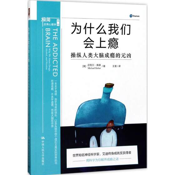 为什么我们会上瘾 (美)迈克尔·库赫(Michael Kuhar) 著；王斐 译 心理健康经管、励志 新华书店正版图书籍