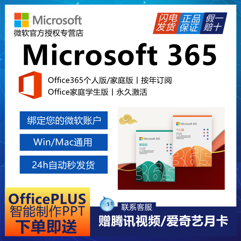 Microsoft 微软 OFFICE 365 家庭版 会员