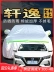 Đặc biệt được sử dụng cho vỏ xe Nissan Sylphy, chống nắng và chống mưa thế hệ thứ 14 2022 vỏ bọc đầy đủ Yuexiang Dongfeng cổ điển bạt ô tô tải áo trùm xe hơi 