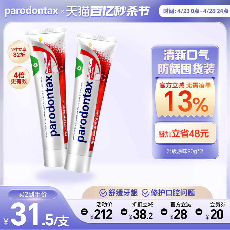 parodontax 益周适 原味系列抵抗牙龈出血牙膏