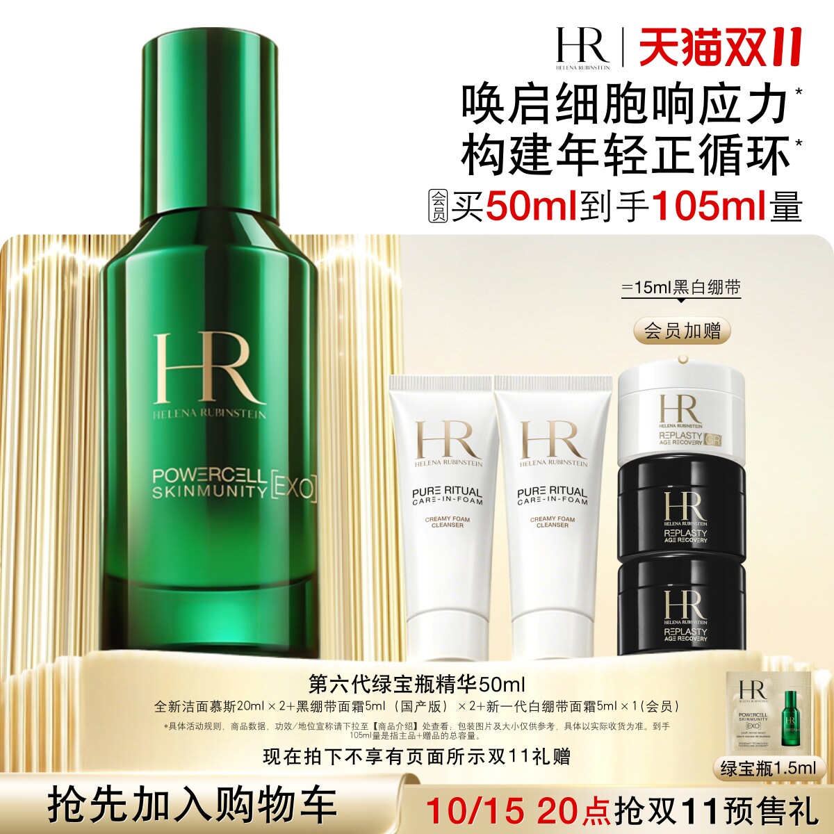 抄作业！双11精华液预售推荐清单+入手姿势详解（天猫篇）