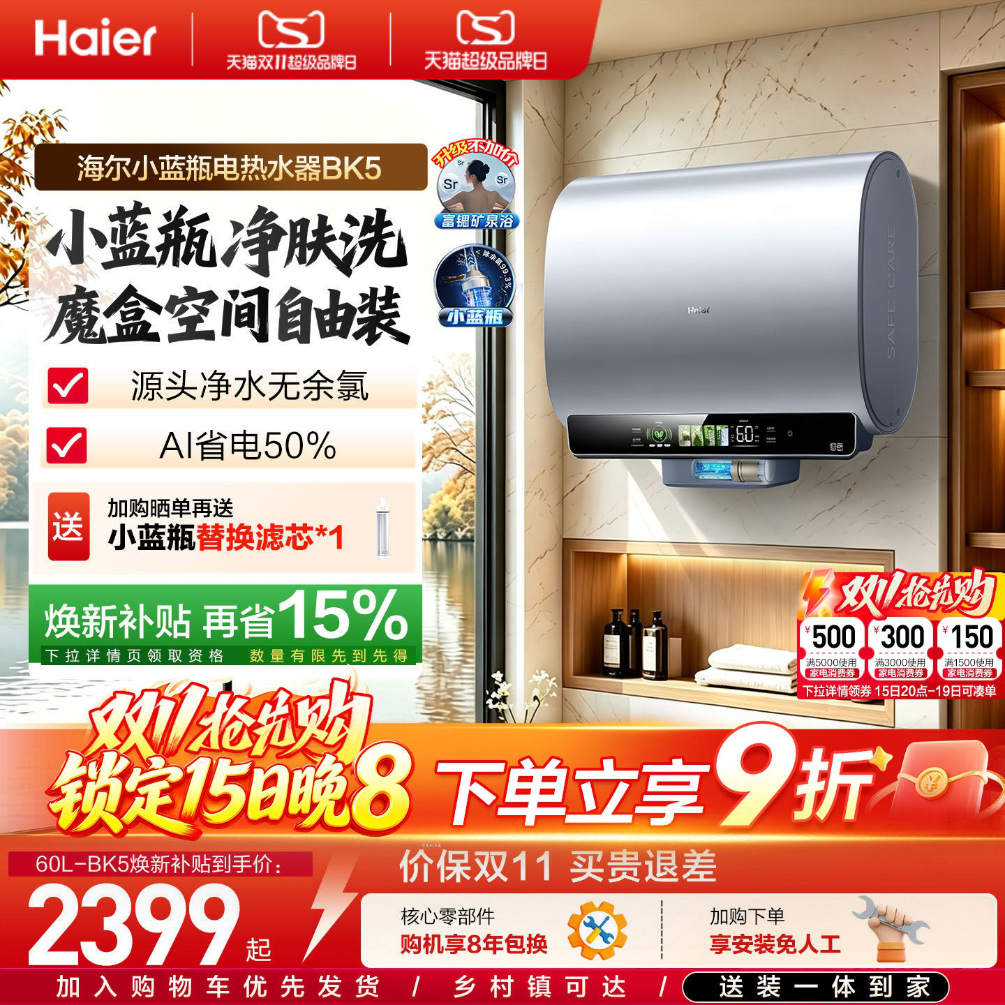 海尔麦浪电热水器家用扁桶双胆卫生间洗澡魔盒小蓝瓶BK5一级60升