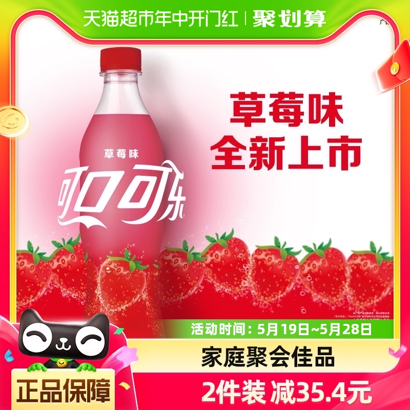 可口可乐 草莓味碳酸饮料汽水500ml*12瓶整箱装