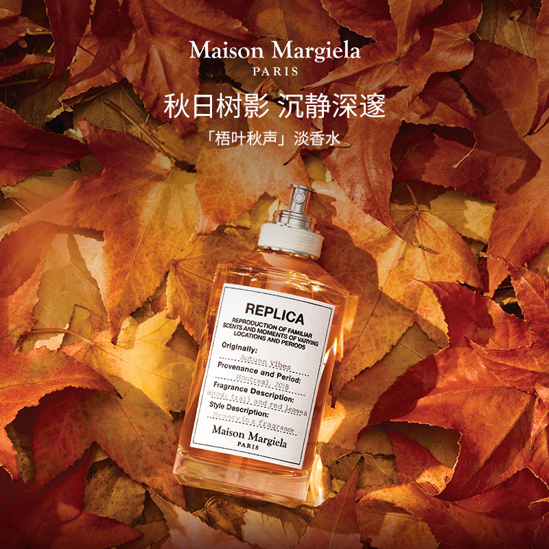 Maison Margiela 梧叶秋声浓香水 EDP 30ml