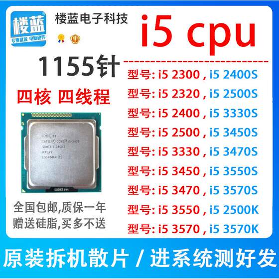 i5 2300 2320T 2400 2500 i5 3450 3470 i5 3550 3570k 1155针CPU