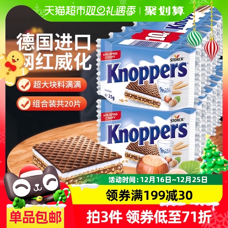 Knoppers 优立享 牛奶榛子巧克力威化饼干 500g