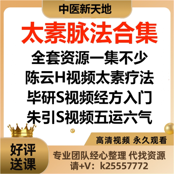 太素脉法合集视频讲座全集毕研陈云省鹤中特色把脉教程脉诊教学