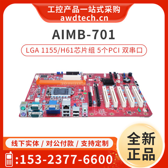 研华主板AIMB-701 ATX台式机电脑母板AIMB-701VG-00A1E H61芯片组