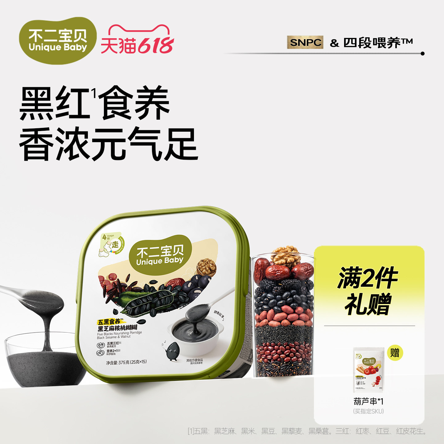 不二宝贝 五黑食养黑芝麻核桃糊糊 15条/375g*2盒 立减+券后53.9元包邮（26.9元/盒）