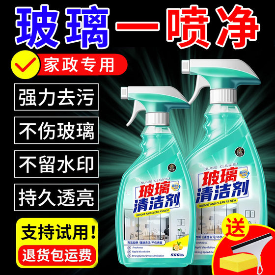 玻璃水清洁剂保洁专用擦窗户清洗浴室顽固水垢强力去污除神垢器￥