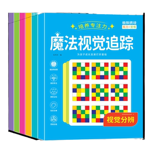 
Children's visual tracking, whole brain development, pen control training, digital concentration, training, hand-eye coordination, attention toys