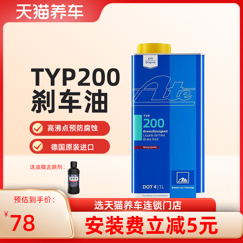 <!--1L装 ATE原装进口TYP200全合成汽车摩托竞技型刹车油制动液 DOT4-->