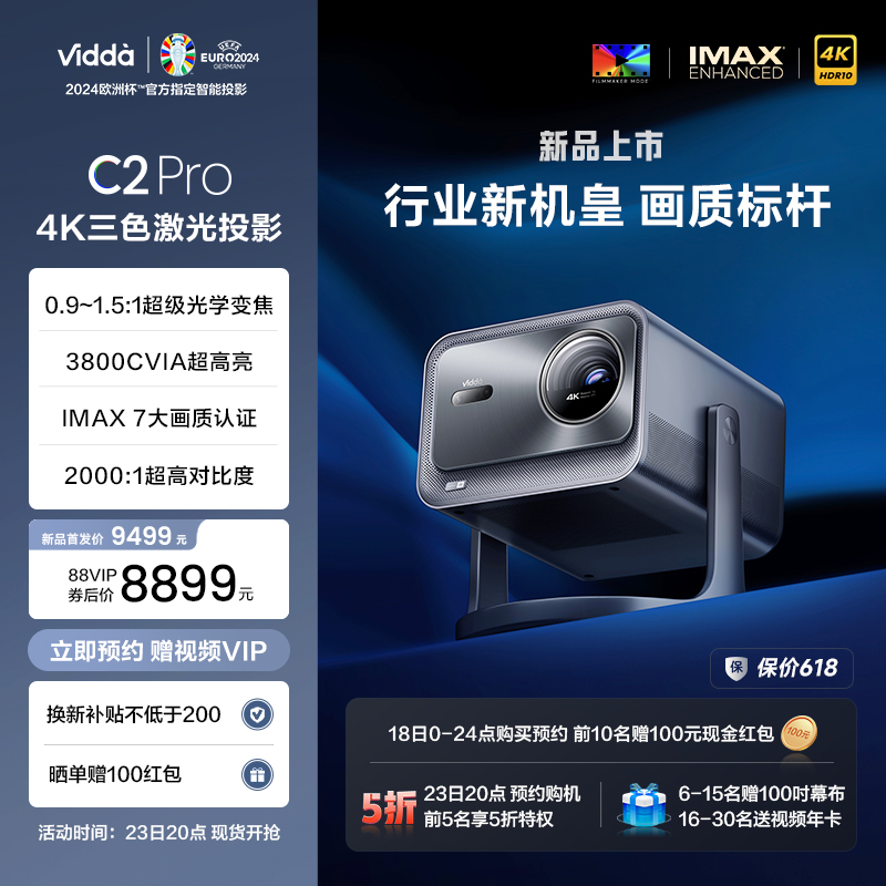 Vidda 海信 C2 Pro 4K三色激光云台投影仪