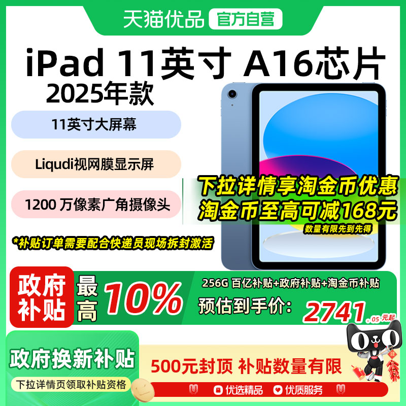 ���ڲ�����apple/ƻ�� iPad 11�� 2025 11Ӣ�� ƽ����� A16оƬ ��ɫ 256GWLAN�� 2753.15Ԫ(������)