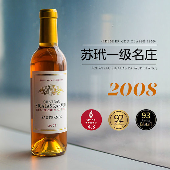 WE92分 法国苏玳一级庄2008斯格拉哈宝贵腐甜白葡萄酒375ml