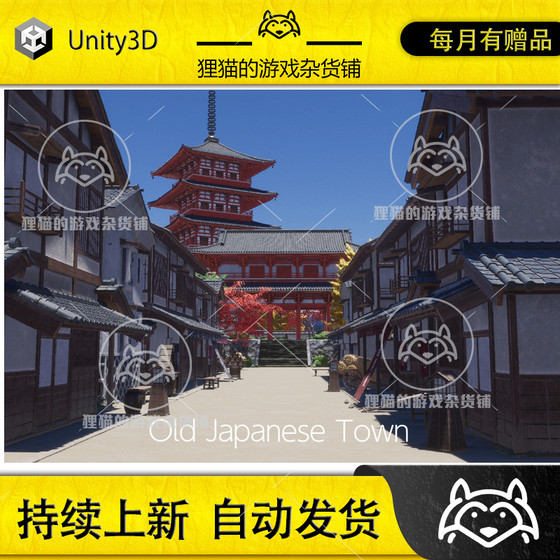 Unity Old Japanese Town 1.1 日本旧城古代环境场景包