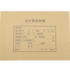 
Buy five get one free 50 sets of large a4 voucher cover accounting voucher cover A4 accounting voucher cover a4 voucher box file storage box hard box large kraft paper binding cover can be customized