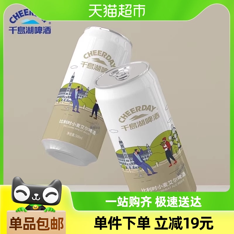 CHEERDAY 千岛湖啤酒 比利时小麦艾尔啤酒 500ml*12听