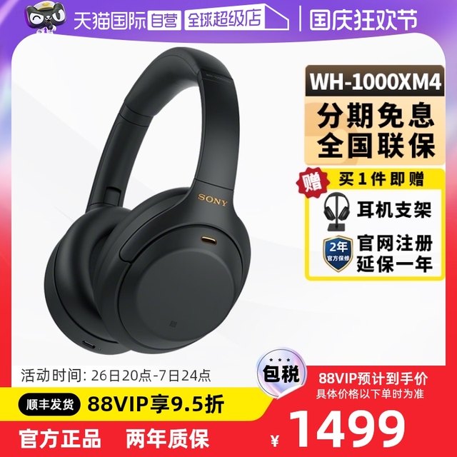 Sony索尼 WH-1000XM4 头戴式无线降噪蓝牙耳机高音质耳麦