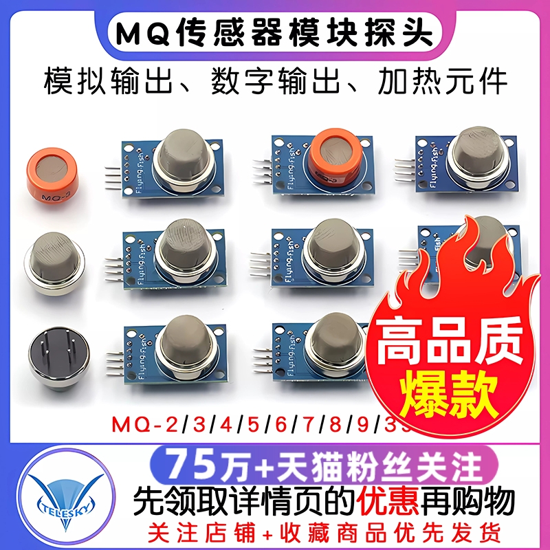 MQ-2-135-3-7-9烟雾空气敏酒精氢一氧化碳可燃液化传感器模块探头