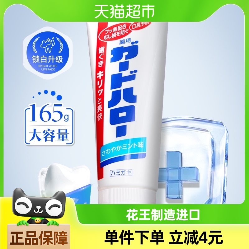 Kao 花王 进口牙膏guardhalo去黄去口臭清新薄荷官方正品牙膏