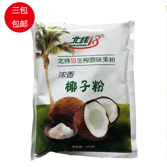 北纬18浓香椰子粉500g海南特产椰奶饮料汁原味浓香商用奶茶椰浆