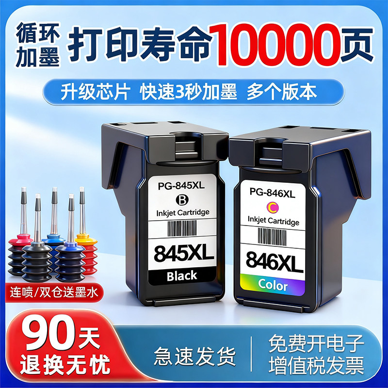 ���ü���845ī��TS3380 3180 ��ɫMG2580s 3080 2400 ��ɫTS208 308 3480��ӡ�� TR4580 ѭ����ī CL846 PG