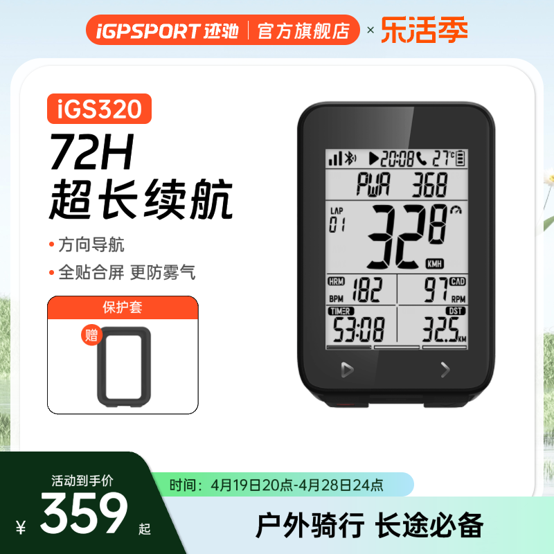 iGS320 iGPSPORT迹驰公路车智能GPS无线码表心率踏频防水防雾气
