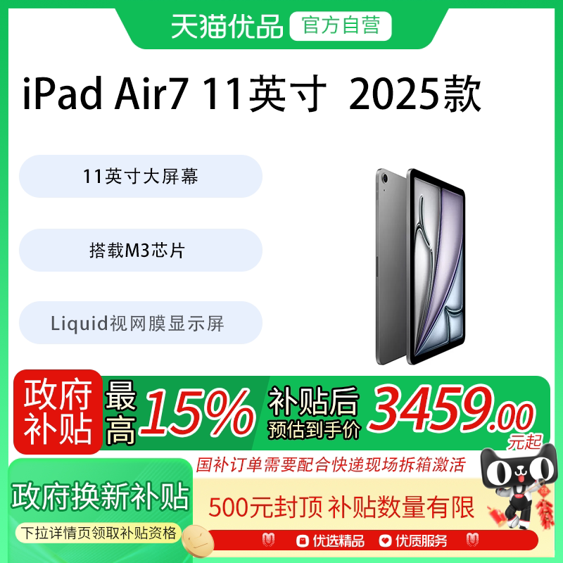��������������15%��Apple/ƻ�� iPad WIFI�� iPad Air7 11Ӣ�� M3оƬ 2025�� ƽ�����ƻ��ipad air7 3499Ԫ(������)